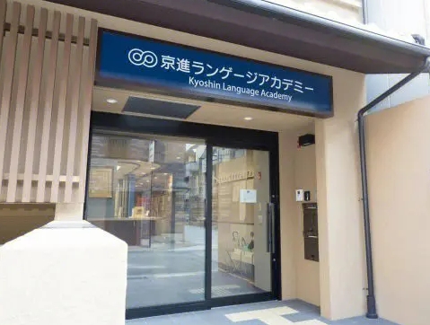 京进语言学院中央校（京都校）--日本语言学校
