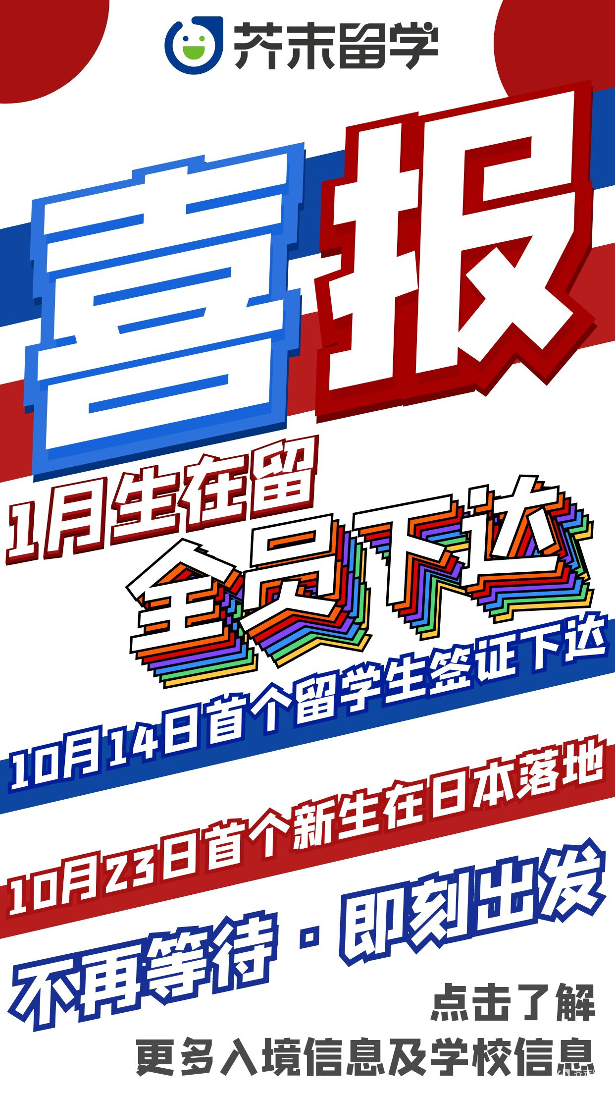 日本留学签证