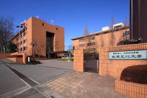 大东文化大学申请条件！（日本留学）