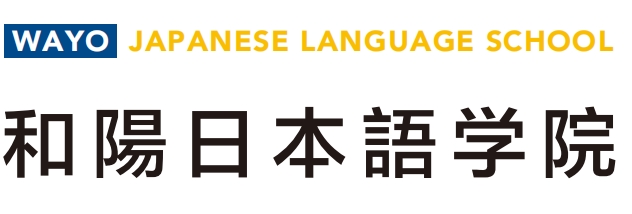 和阳日本语学院-日本语言学校（日本留学）