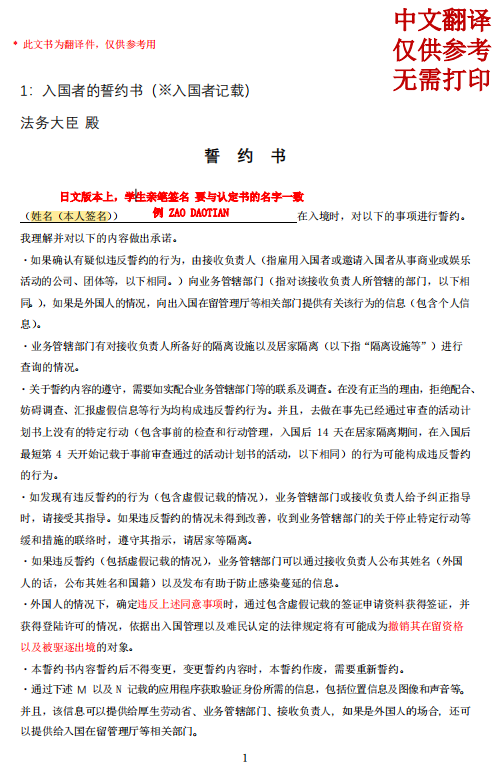东京早稻田外国语学校签证申请与日本留学誓约书