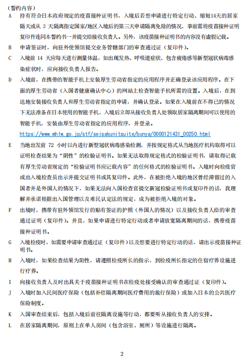 东京早稻田外国语学校签证申请与日本留学誓约书