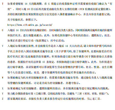 东京早稻田外国语学校签证申请与日本留学誓约书