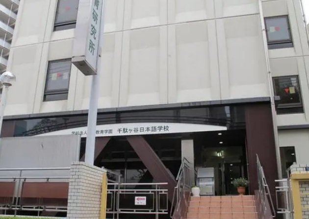 千驮谷日本语学校-日本语言学校（日本留学）
