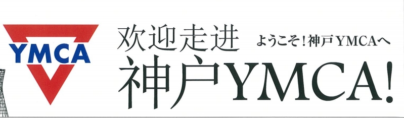 学费上调|2024年4月生起神户ymca学费上调通知（日本留学）