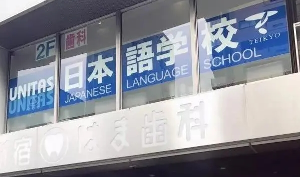 招生截止|2024年7月生优尼塔斯日本语学校东京校截止招生（日本留学）