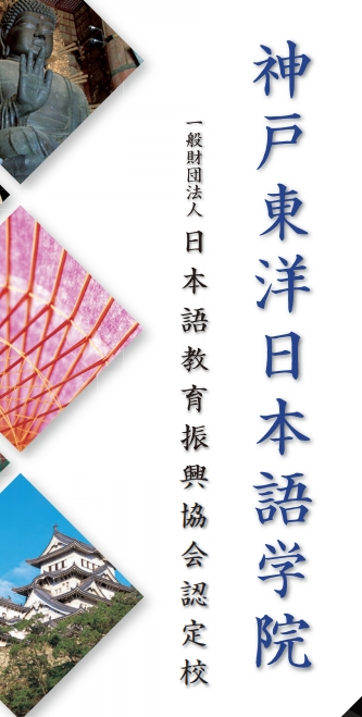 学费上调|2024年4月生起神户东洋日本语学院学费上调通知（日本留学）