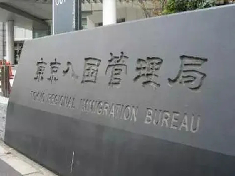 日本留学选校新评定---超优良校你知道么？