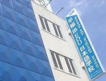 学费上调|2024年7月生起早稻田edu日本语学校学费上调通知（日本留学）