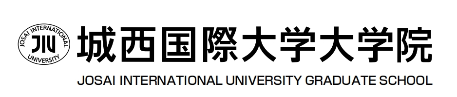 城西国际大学大学院 中国现地入试--大学国内直申（日本留学）